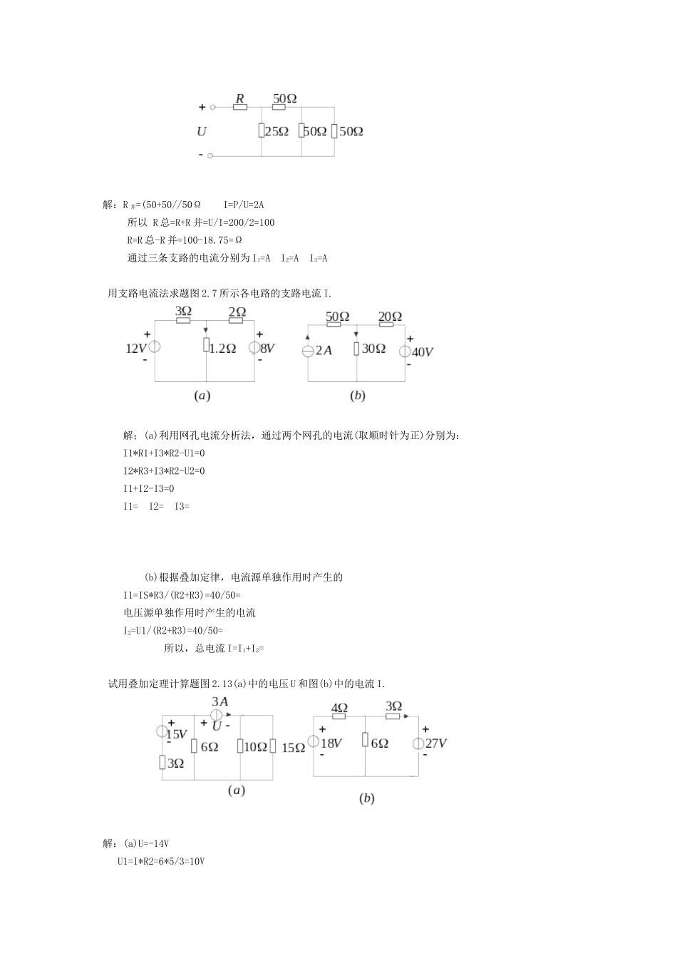 现代电子技术课后作业_第3页