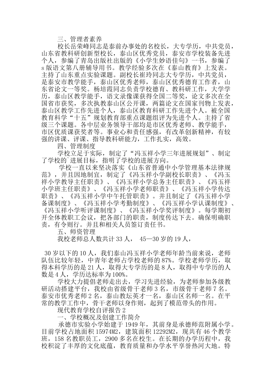 现代教育学校自评报告5篇_第2页