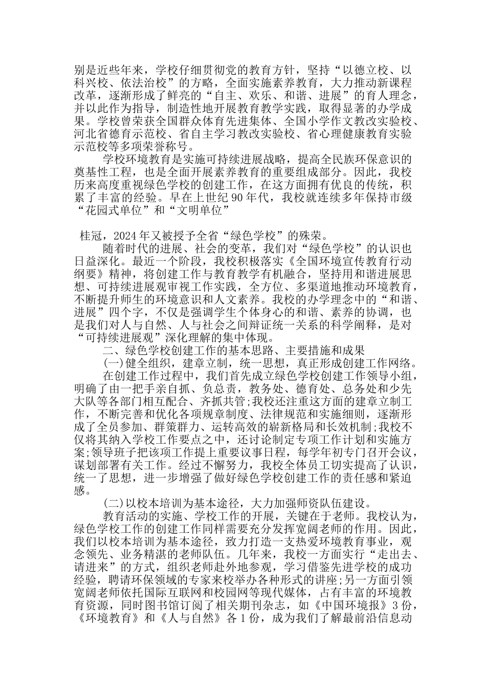 现代教育学校自评报告5篇_第3页