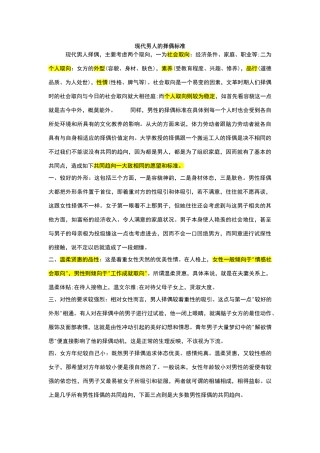 现代男人的择偶标准