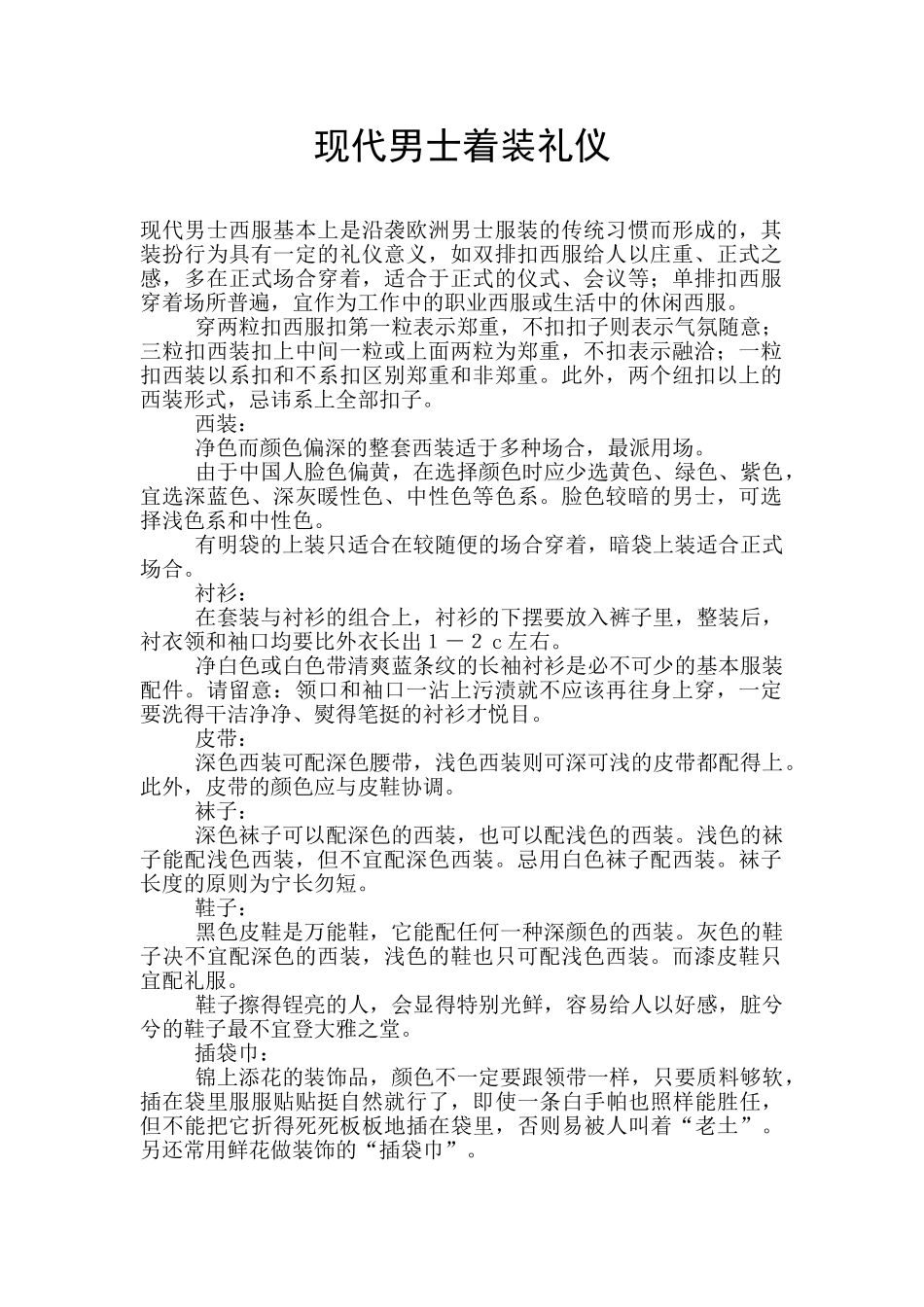 现代男士着装礼仪_第1页