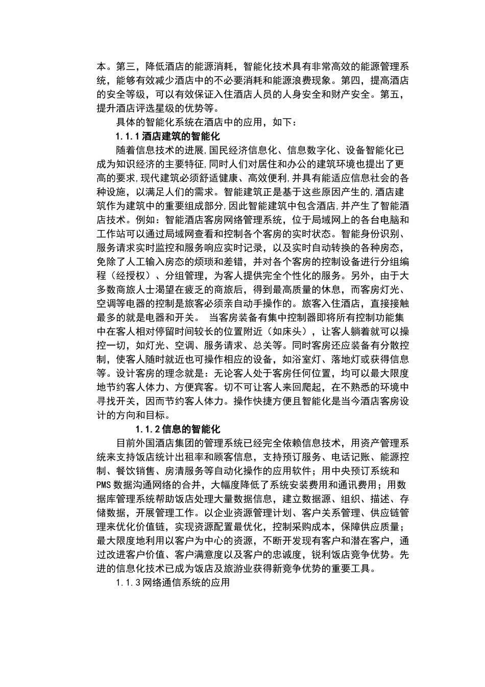 现代科技对酒店管理的影响_第3页