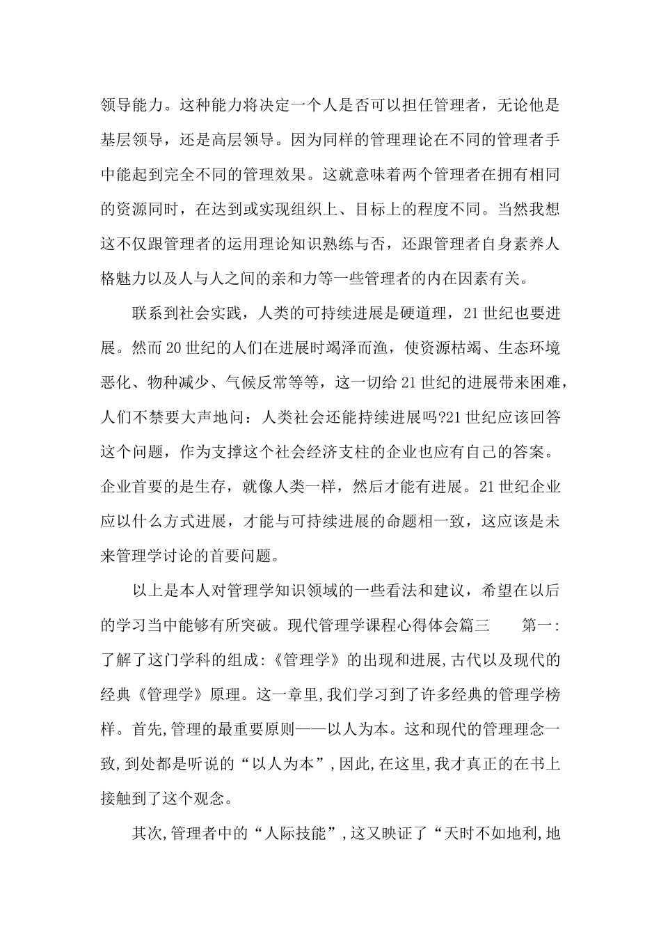 现代管理学课程心得体会_第3页
