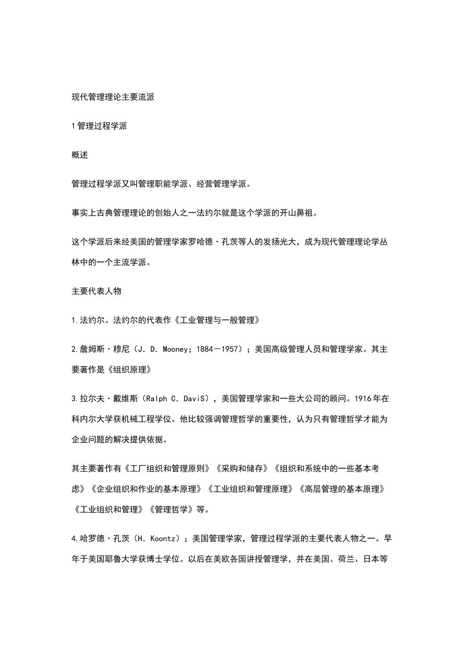 现代管理理论主要流派_第2页
