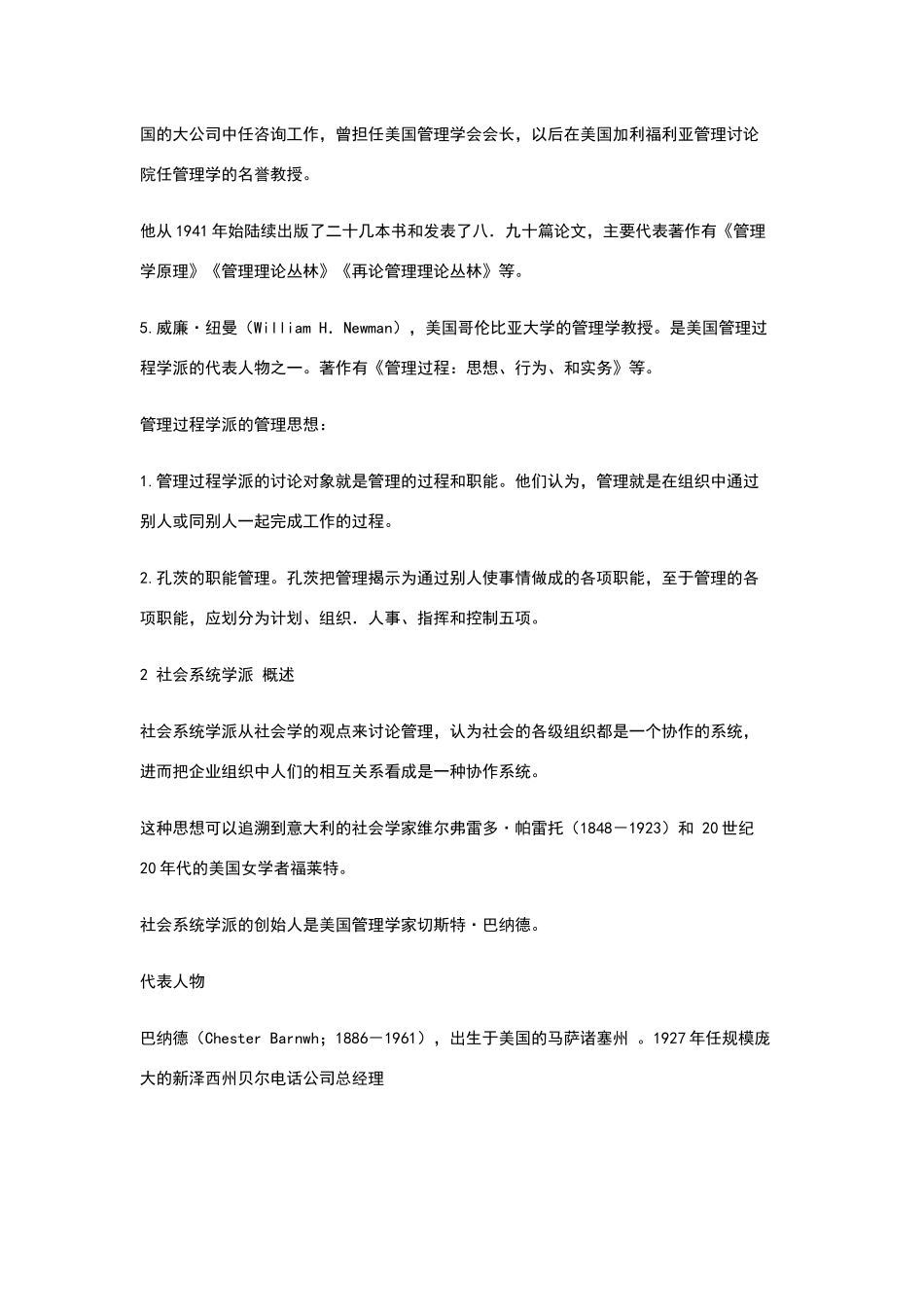 现代管理理论主要流派_第3页