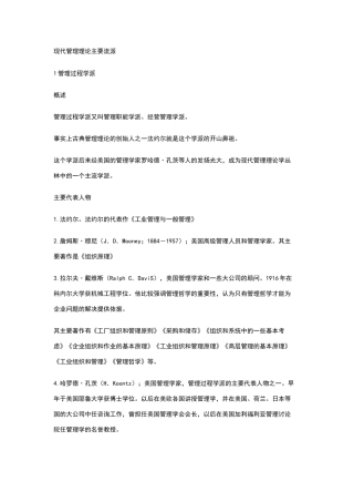 现代管理理论主要流派