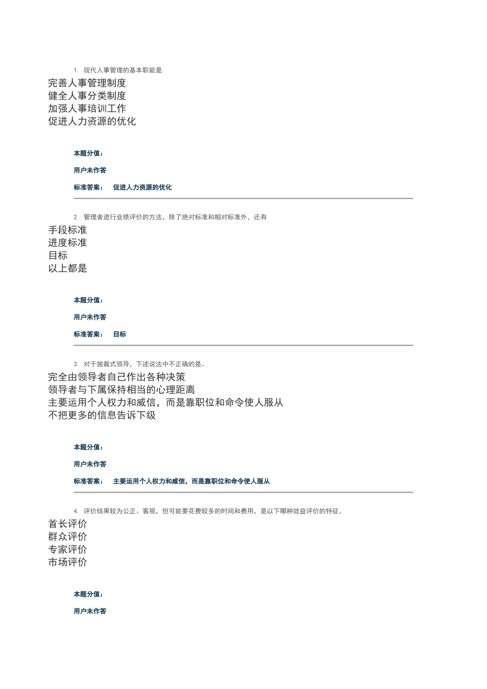 现代管理学第三套_第1页