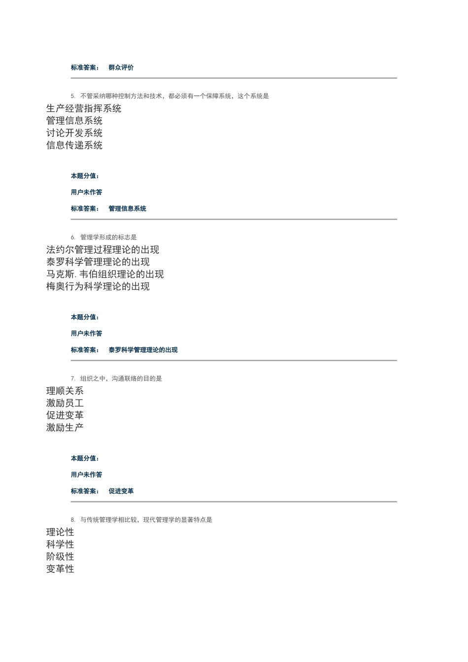 现代管理学第三套_第2页