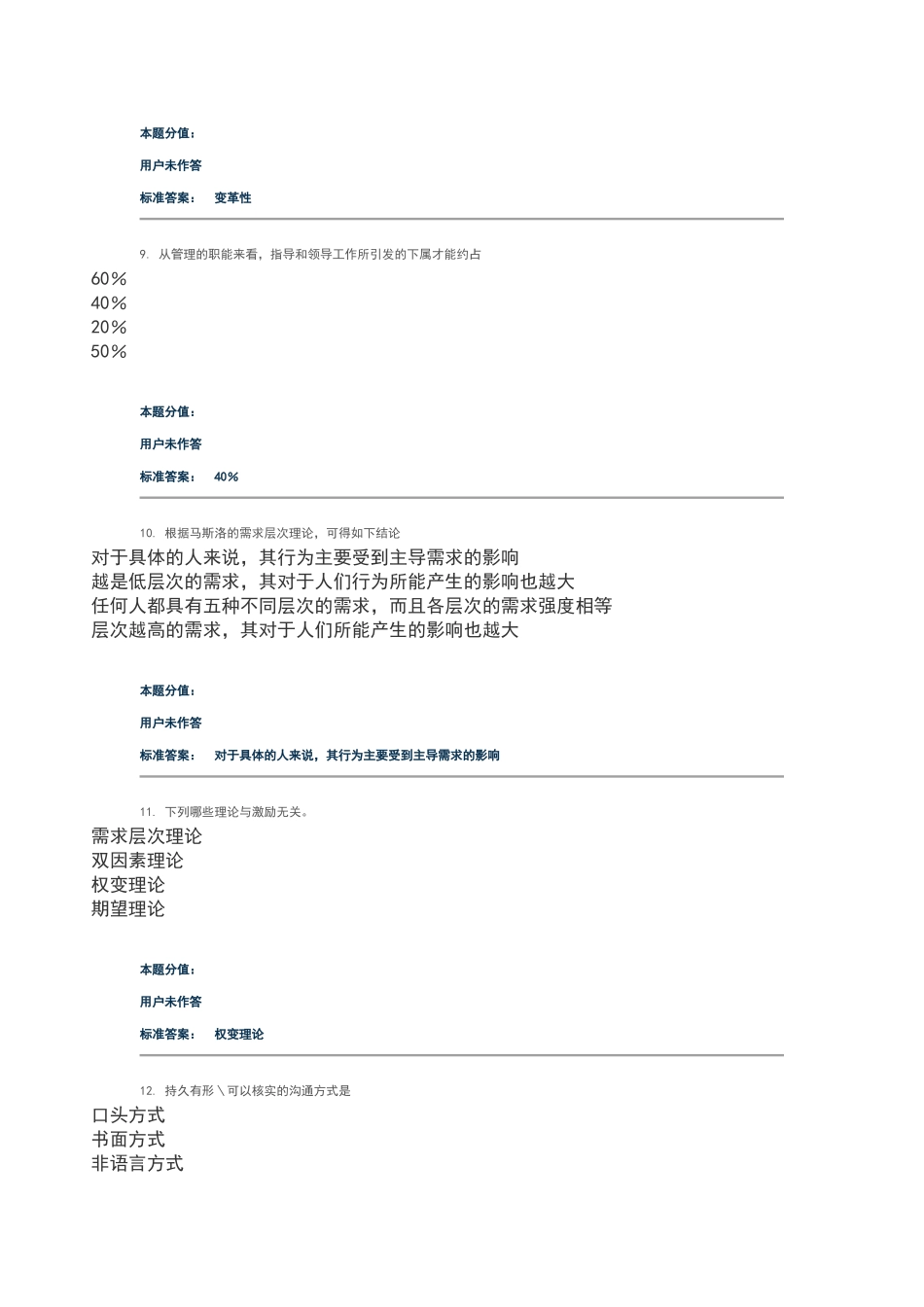 现代管理学第三套_第3页