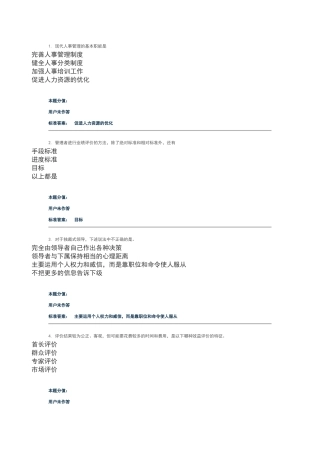 现代管理学第三套