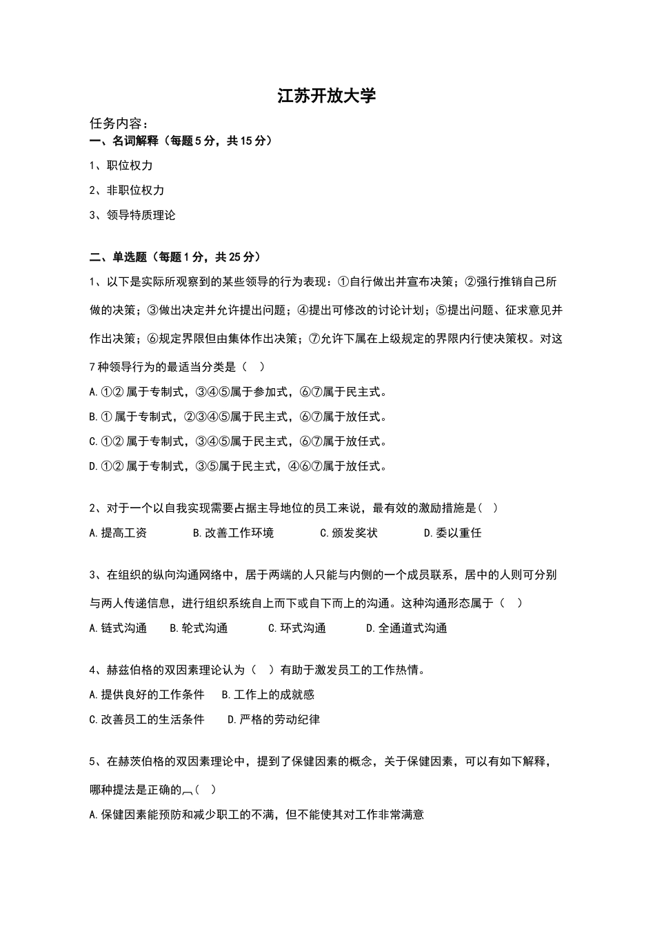 现代管理理论与实务1._第2页