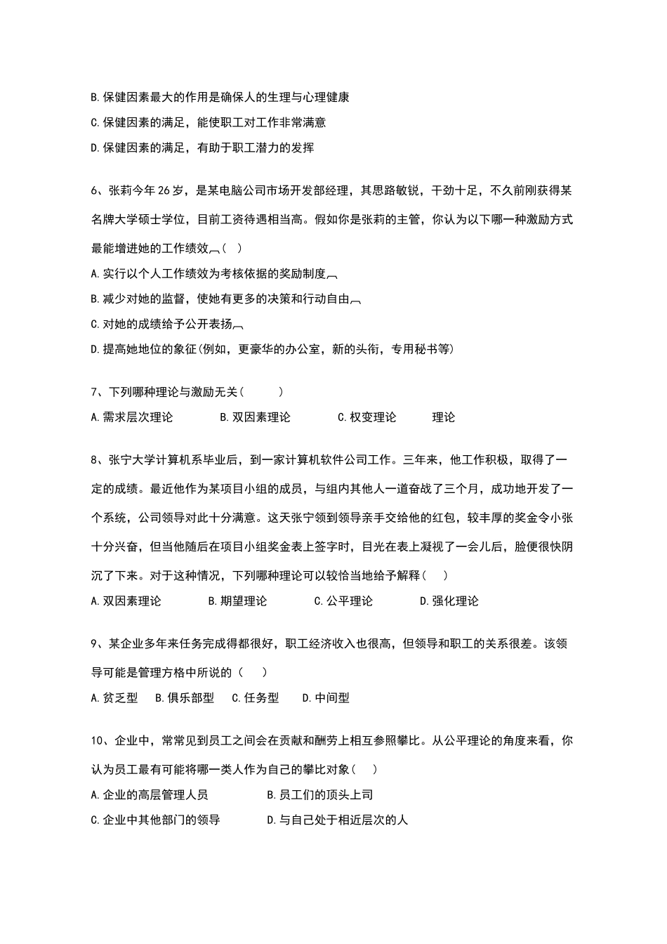 现代管理理论与实务1._第3页