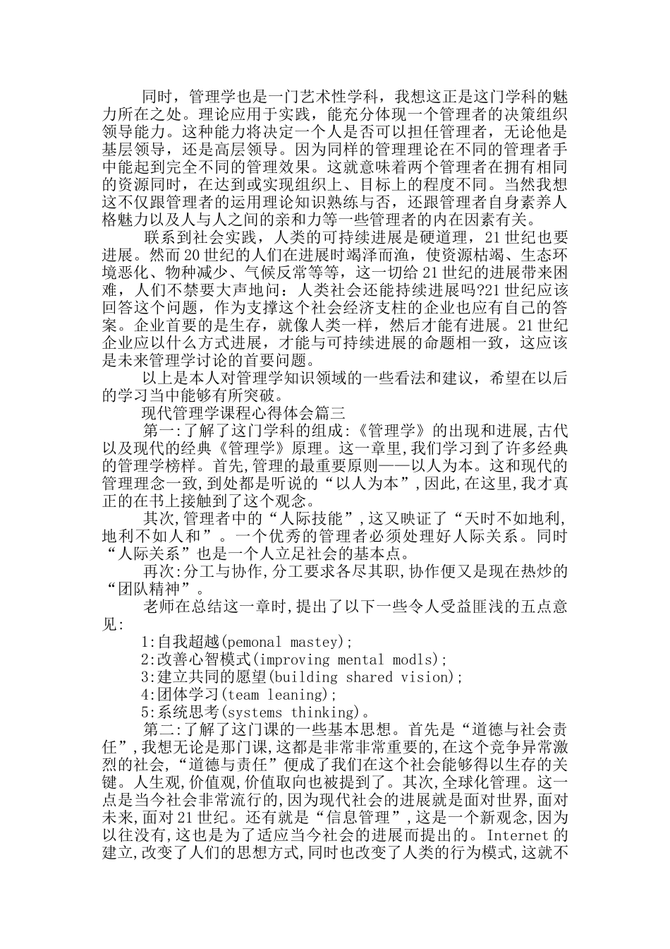 现代管理学课程心得体会_第2页