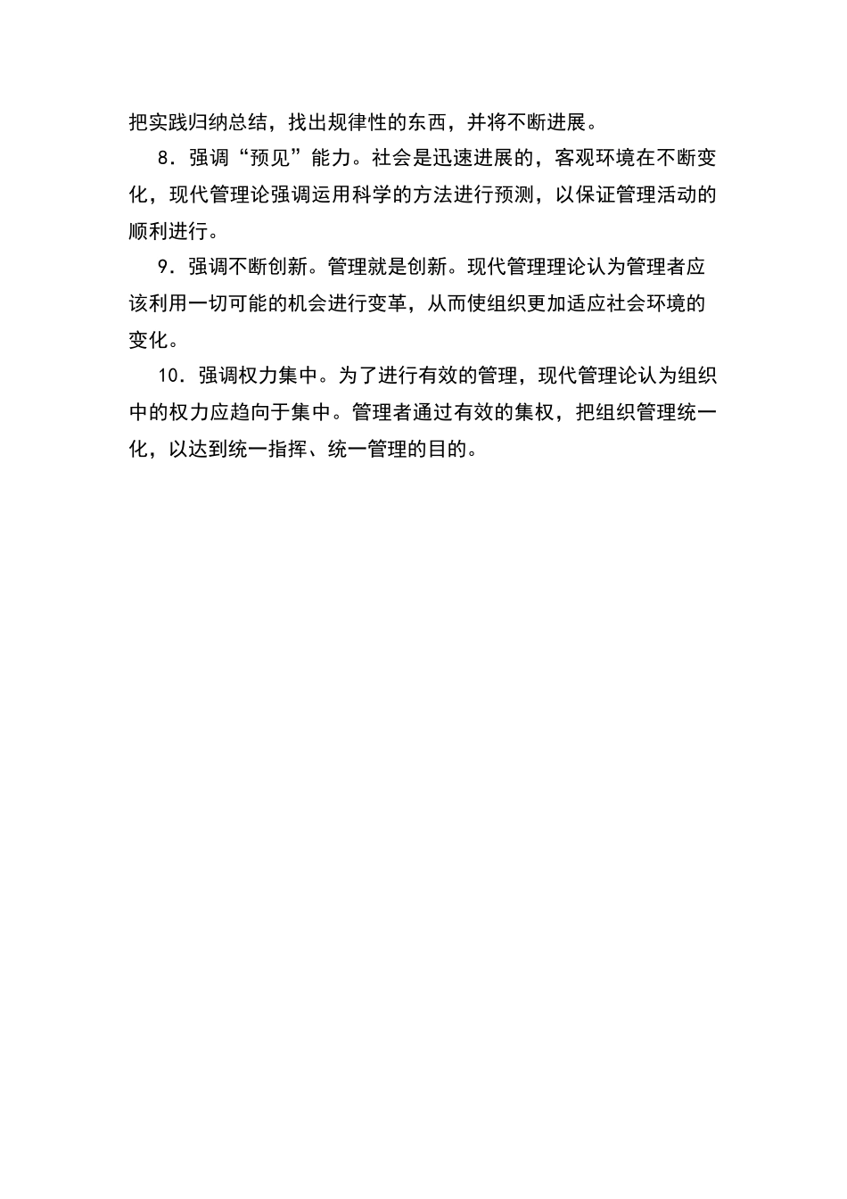 现代管理理论的主要特征_第2页