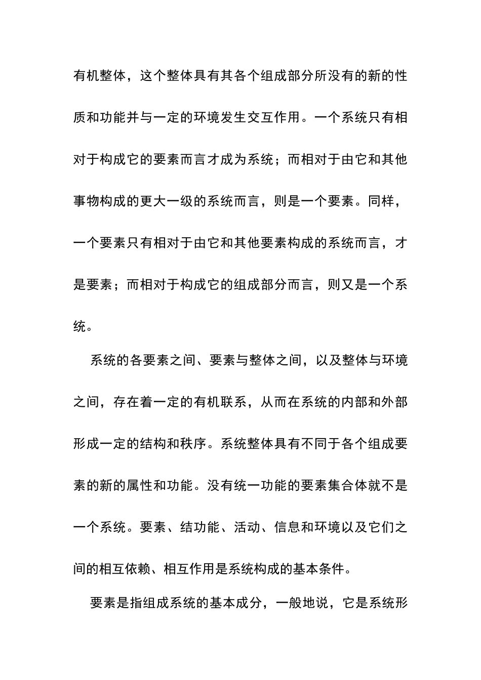 现代管理的先进手段和新原则_第2页
