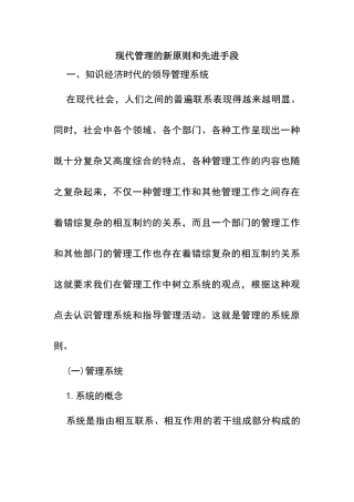 现代管理的先进手段和新原则