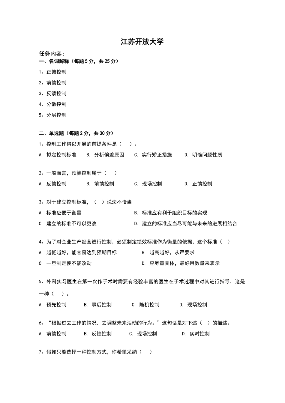 现代管理理论与实务4_第2页