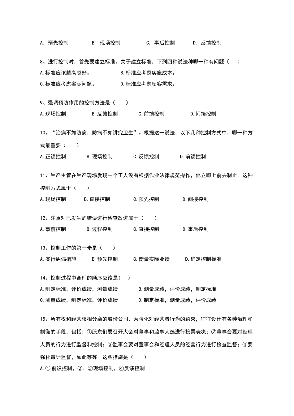 现代管理理论与实务4_第3页