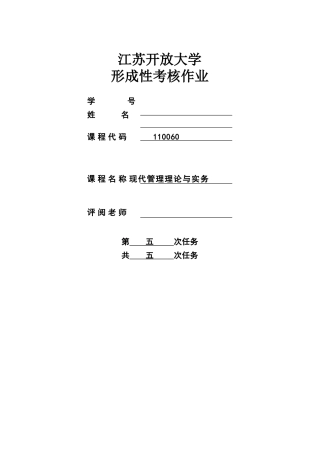 现代管理理论与实务4