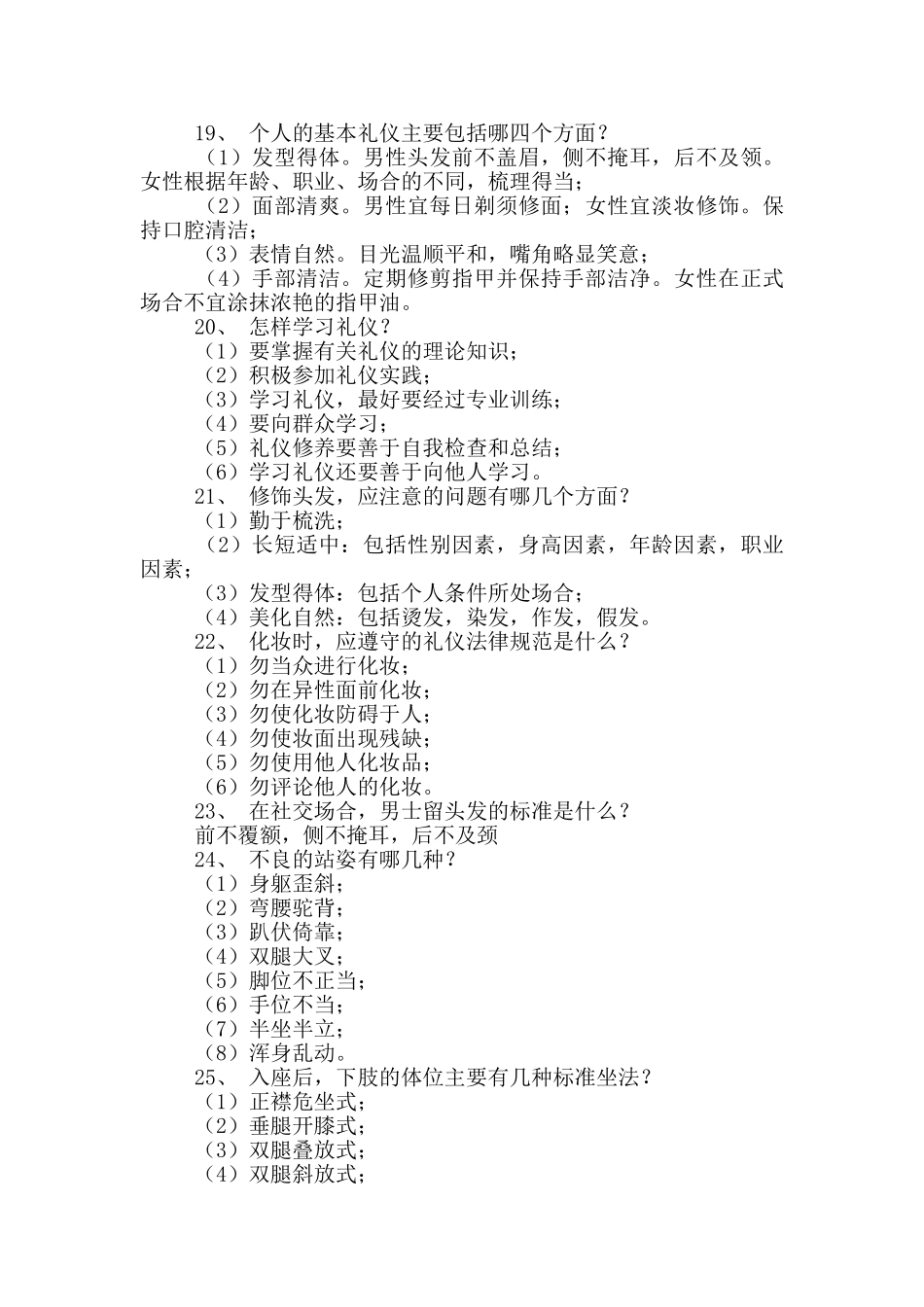 现代社交与礼仪知识_第3页