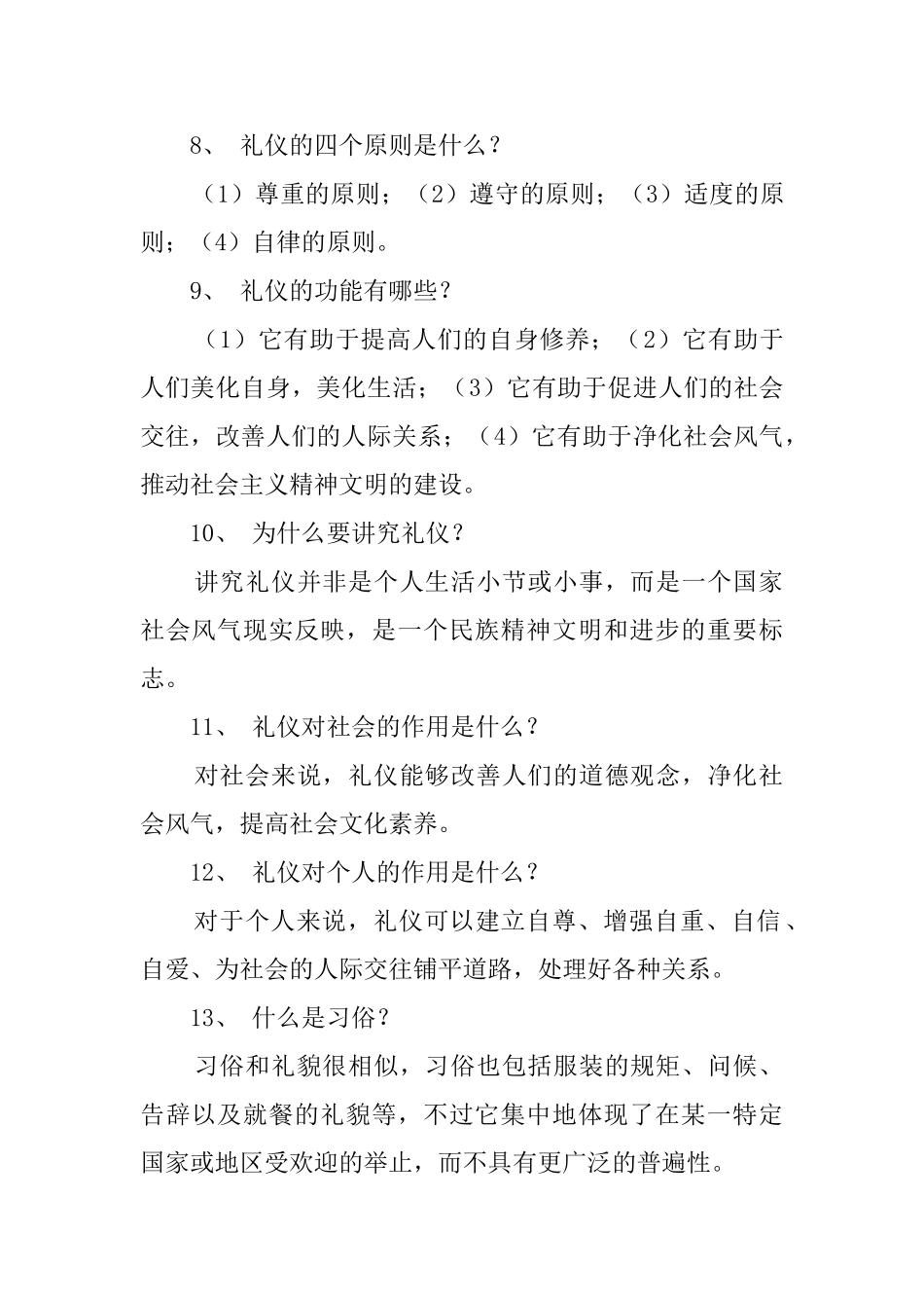 现代社交的礼仪常识_第2页