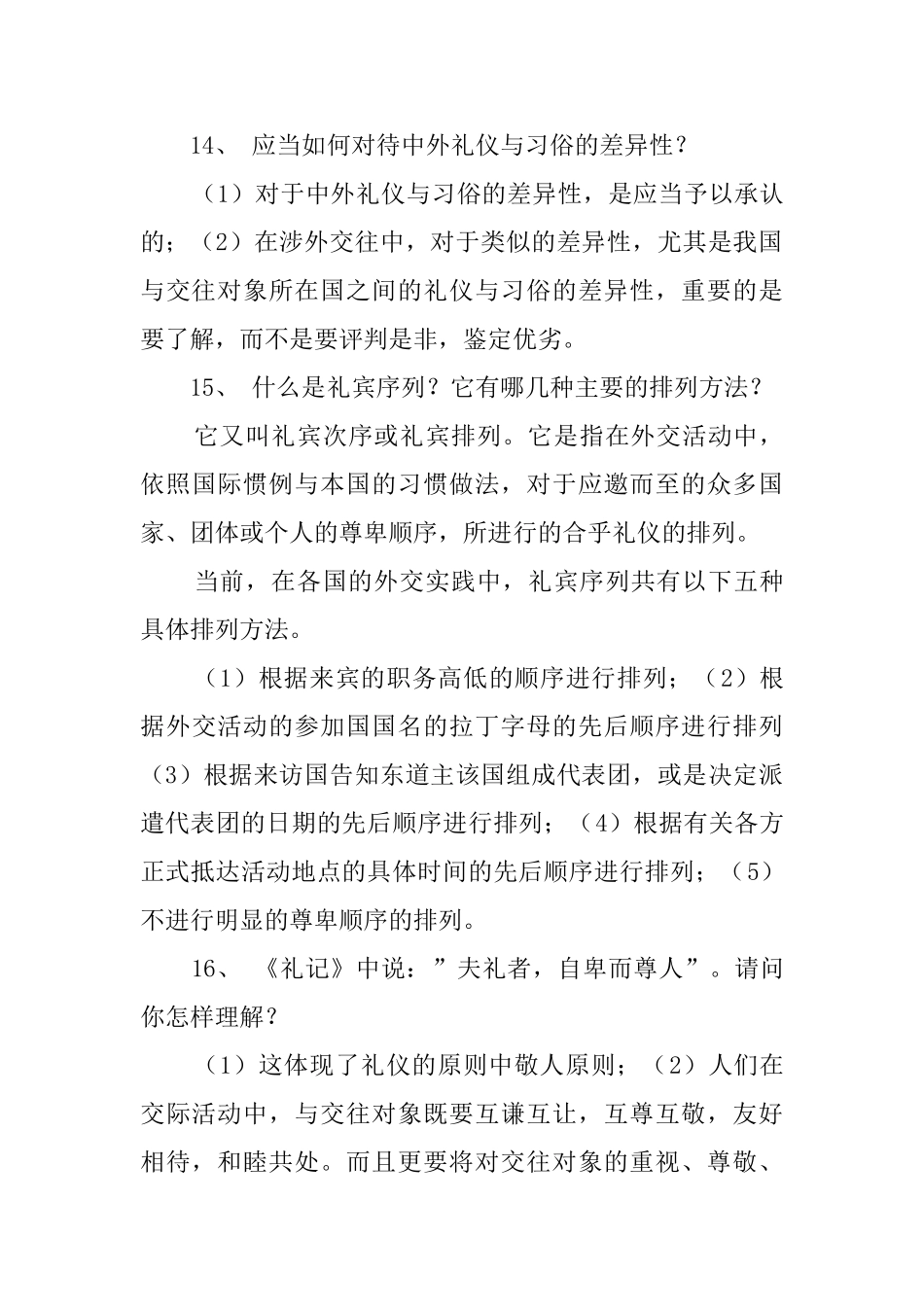 现代社交的礼仪常识_第3页