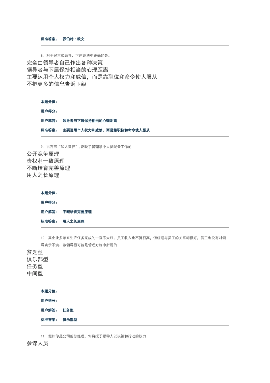 现代管理学第一套_第3页