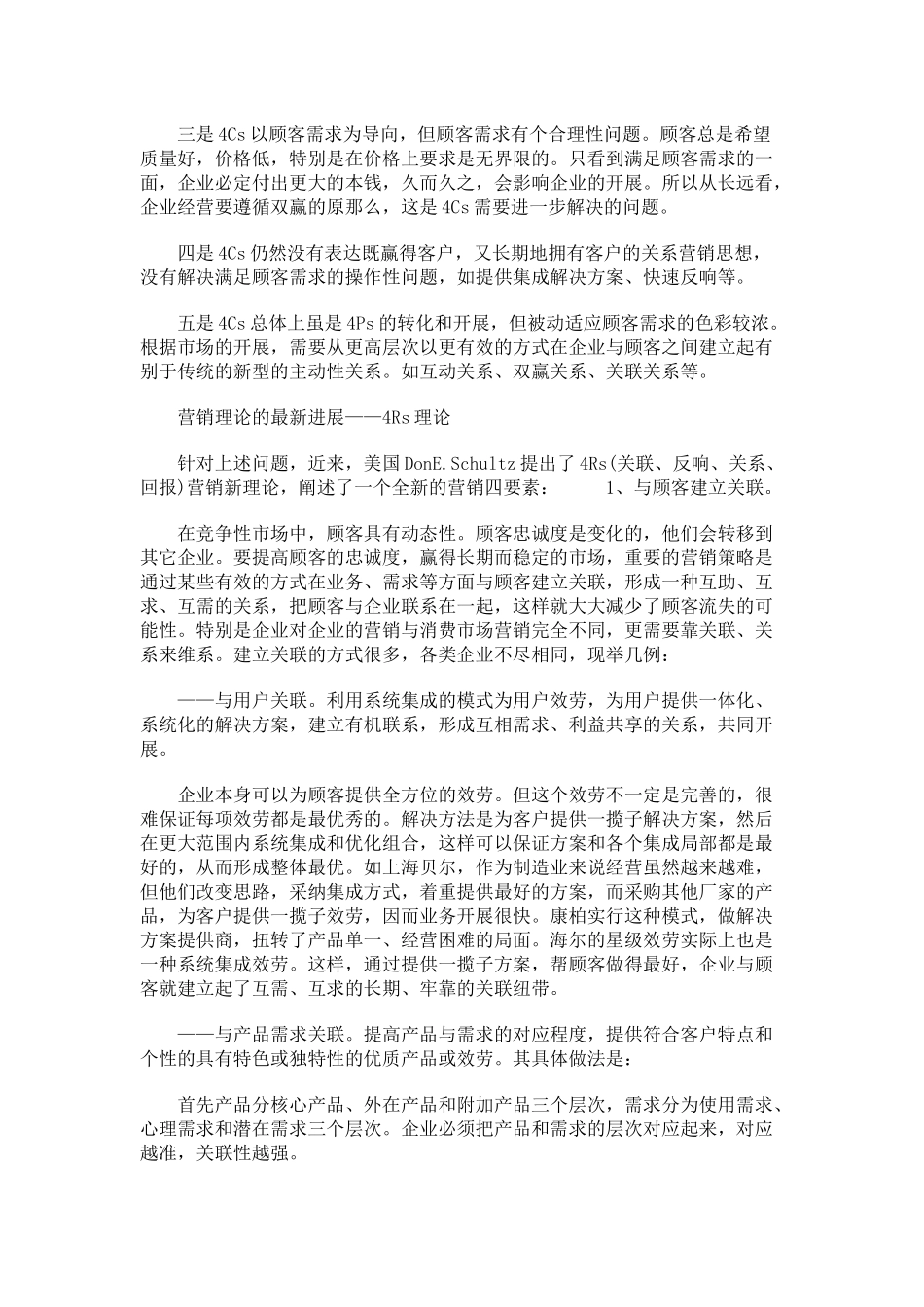 现代营销理论的演变_第2页