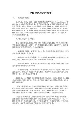 现代营销理论的演变