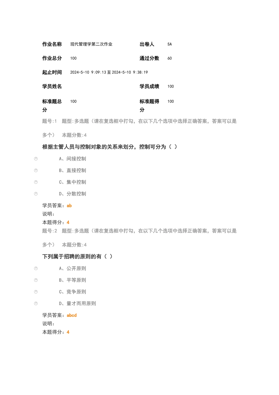 现代管理学第二次作业_第1页