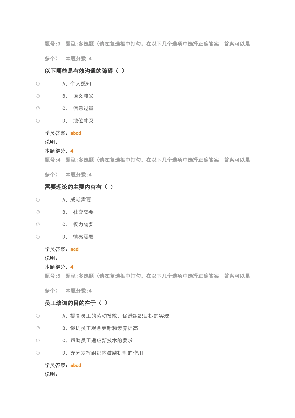 现代管理学第二次作业_第2页