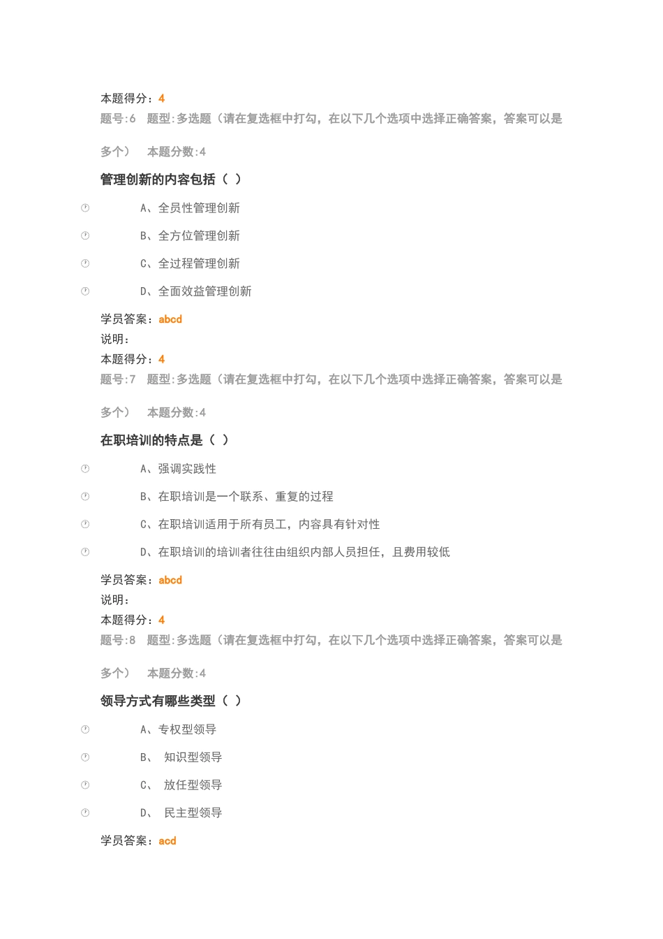 现代管理学第二次作业_第3页