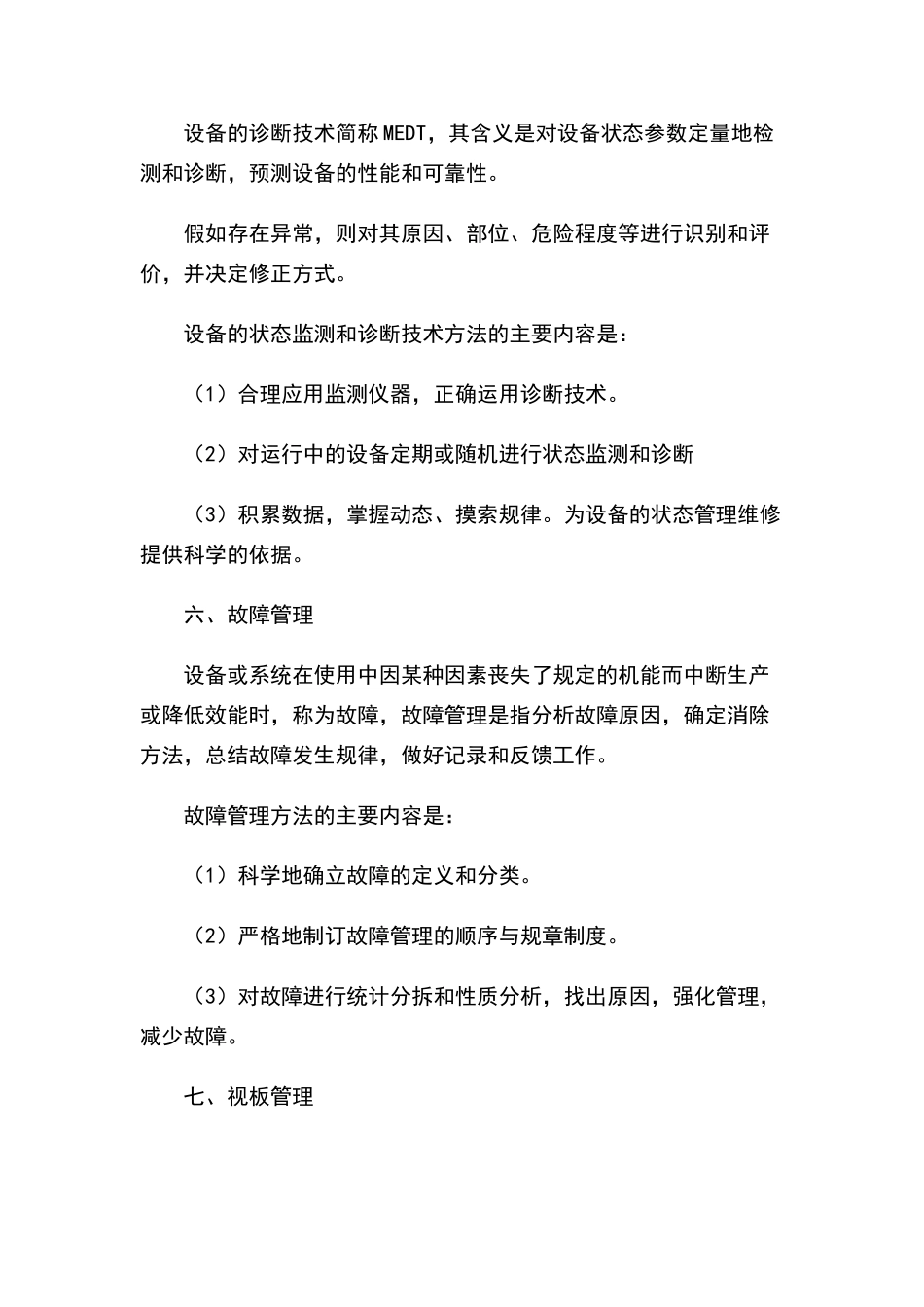 现代设备管理方法及内容_第3页