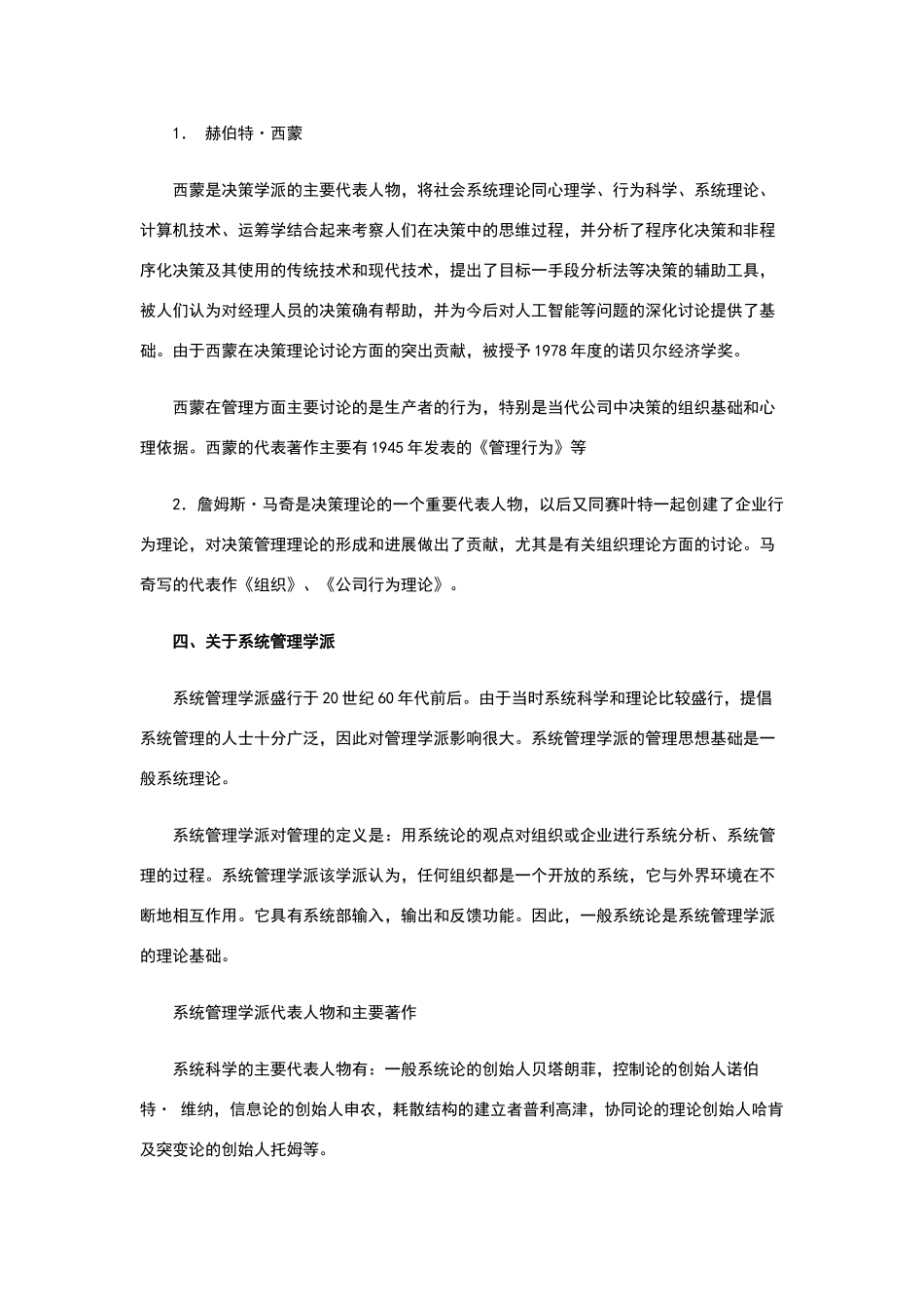 现代管理理论的主要学派_第2页