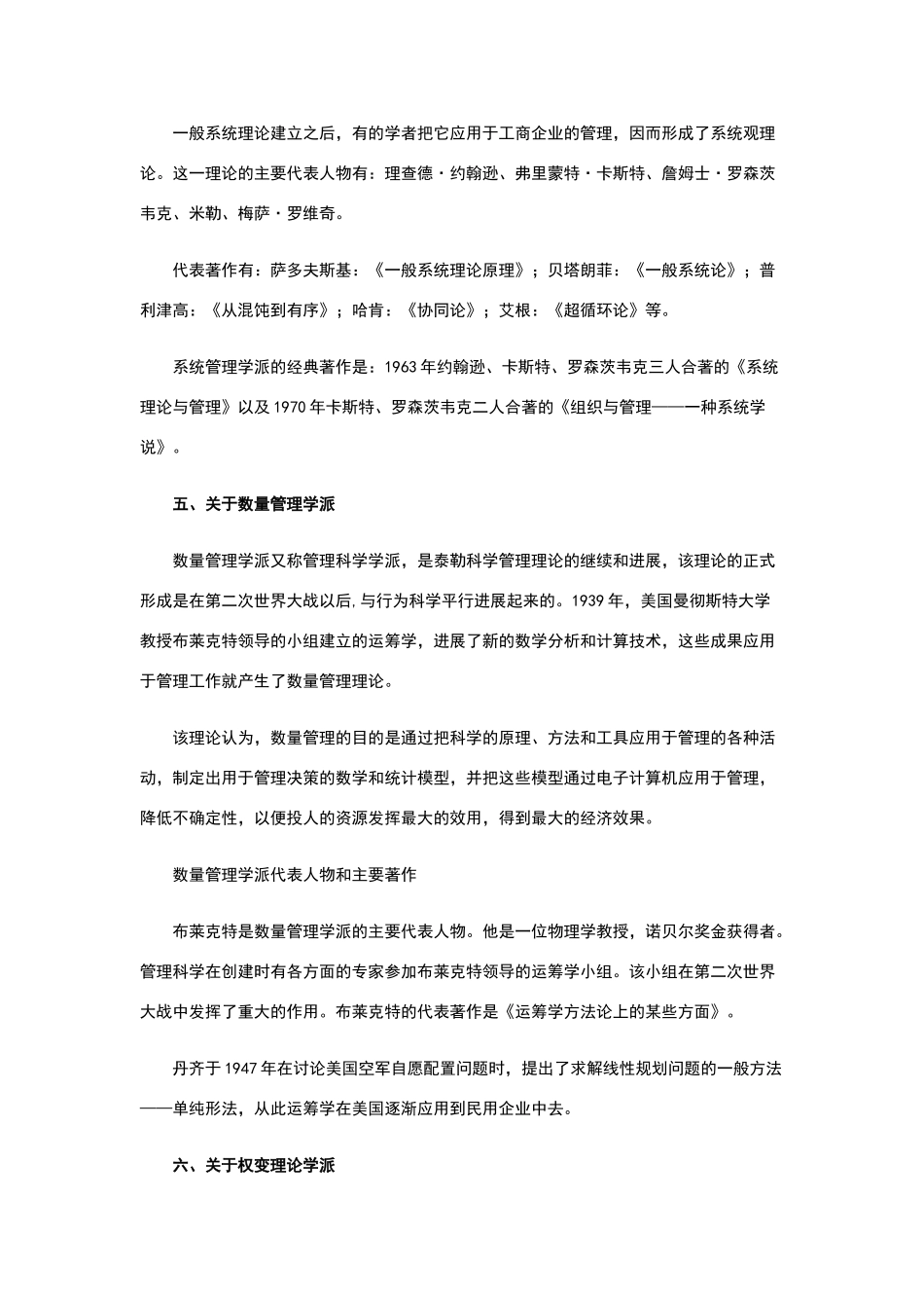 现代管理理论的主要学派_第3页