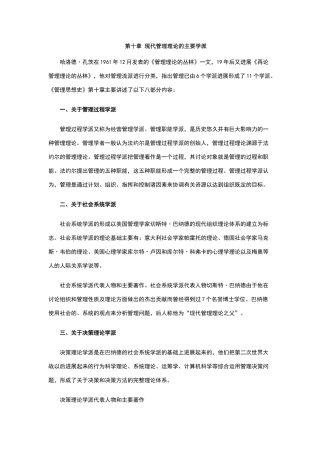 现代管理理论的主要学派