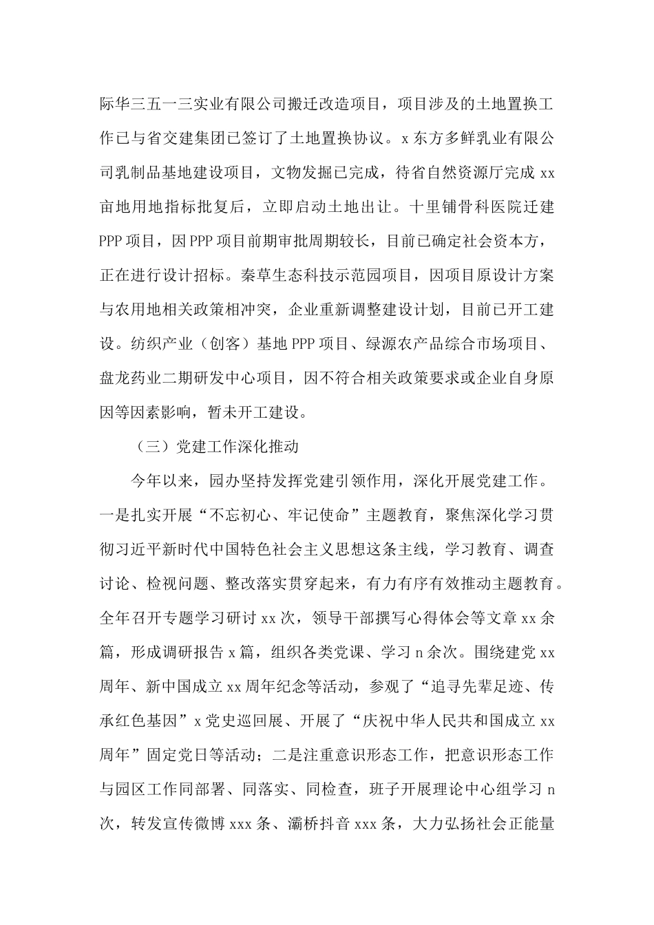 现代纺织产业园区管理办公室2024年工作总结及来年工作计划参考_第2页