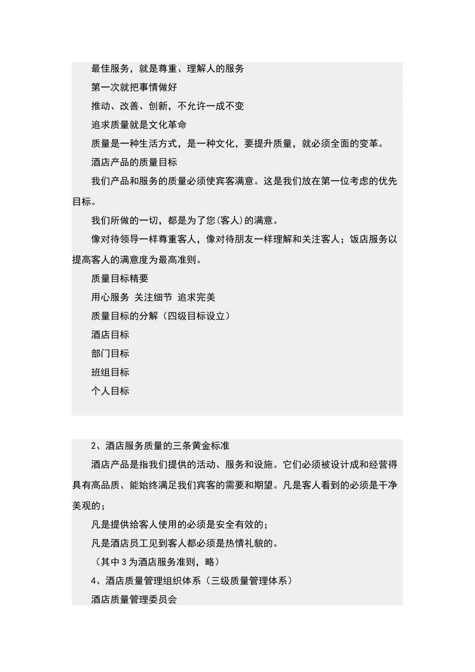 现代酒店质量管理体系的建立_第2页