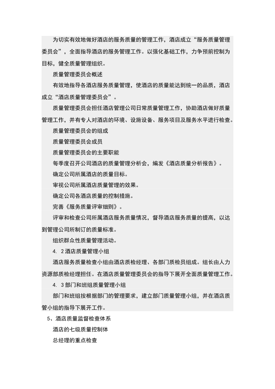 现代酒店质量管理体系的建立_第3页