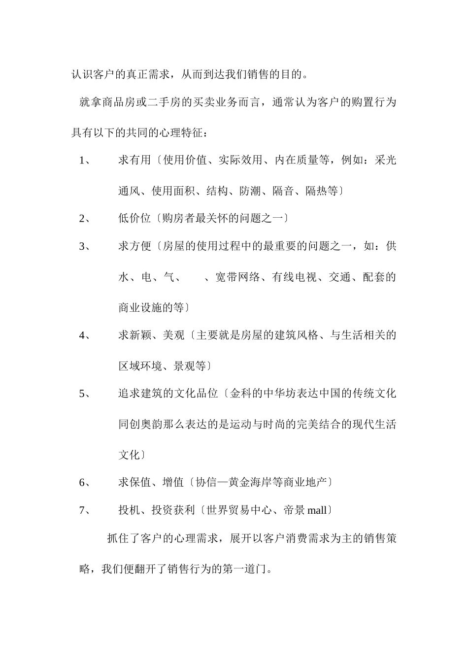 现代销售技巧与策略分析_第2页