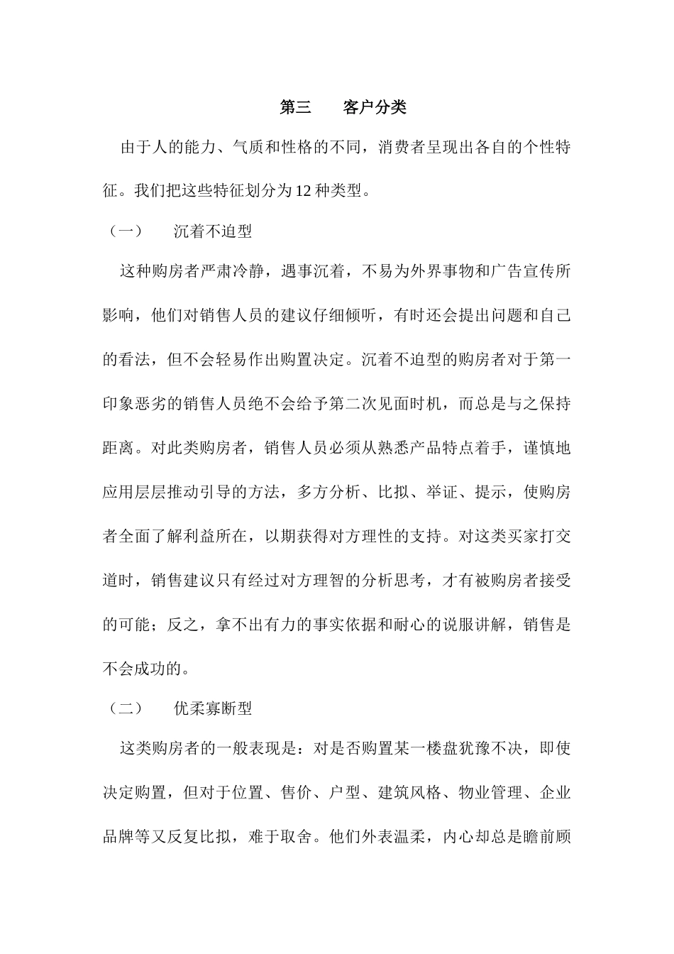 现代销售技巧与策略分析_第3页