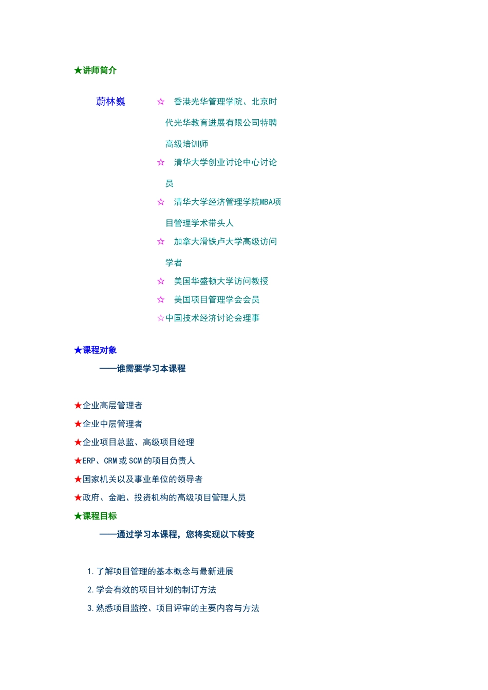 现代项目管理的方法_第1页