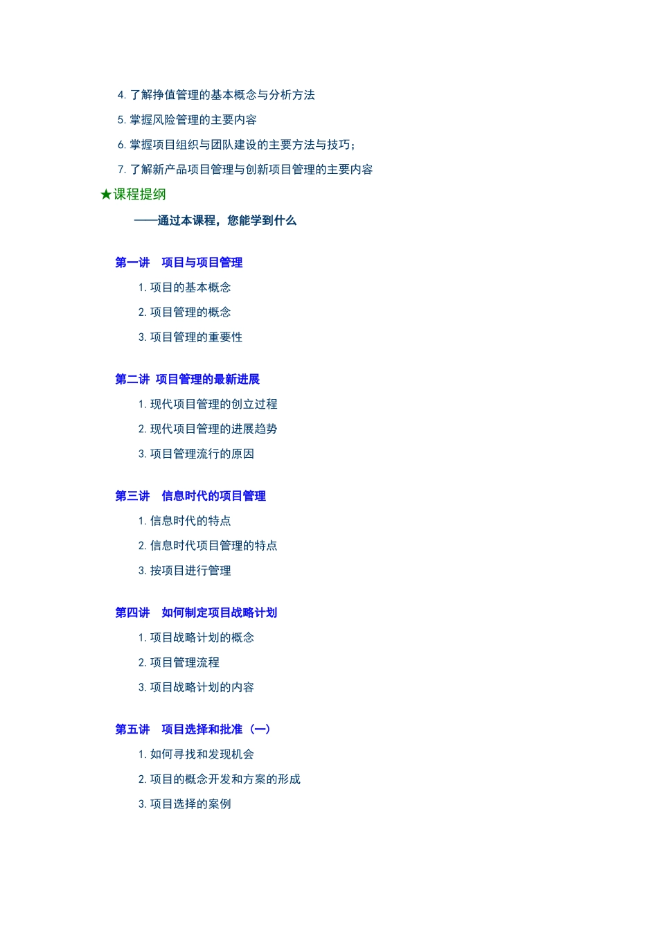 现代项目管理的方法_第2页