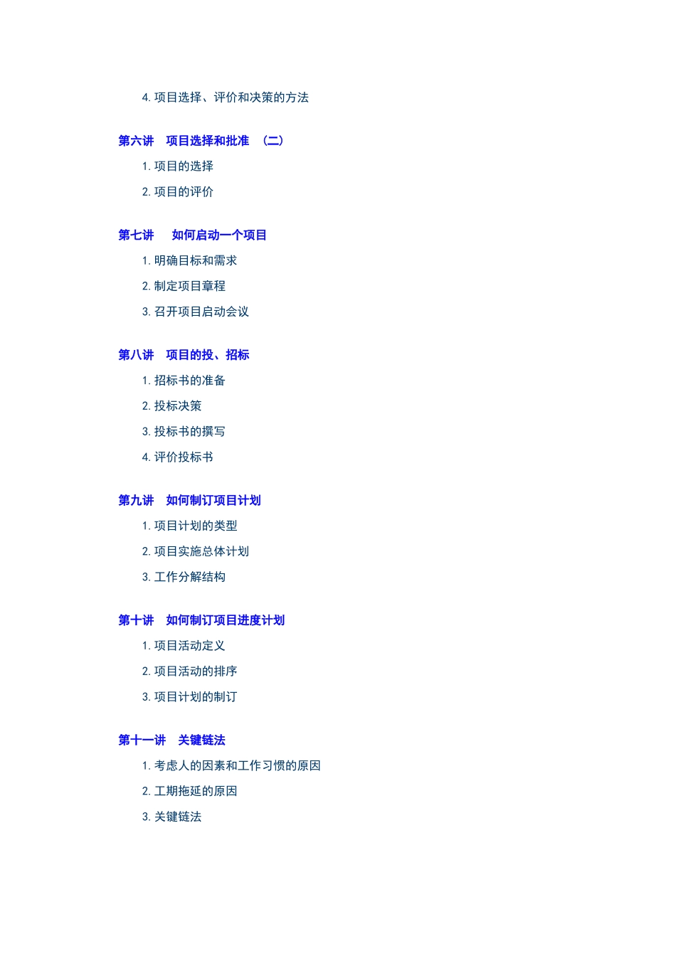 现代项目管理的方法_第3页