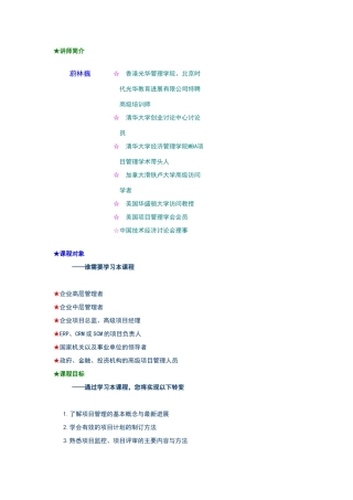 现代项目管理的方法