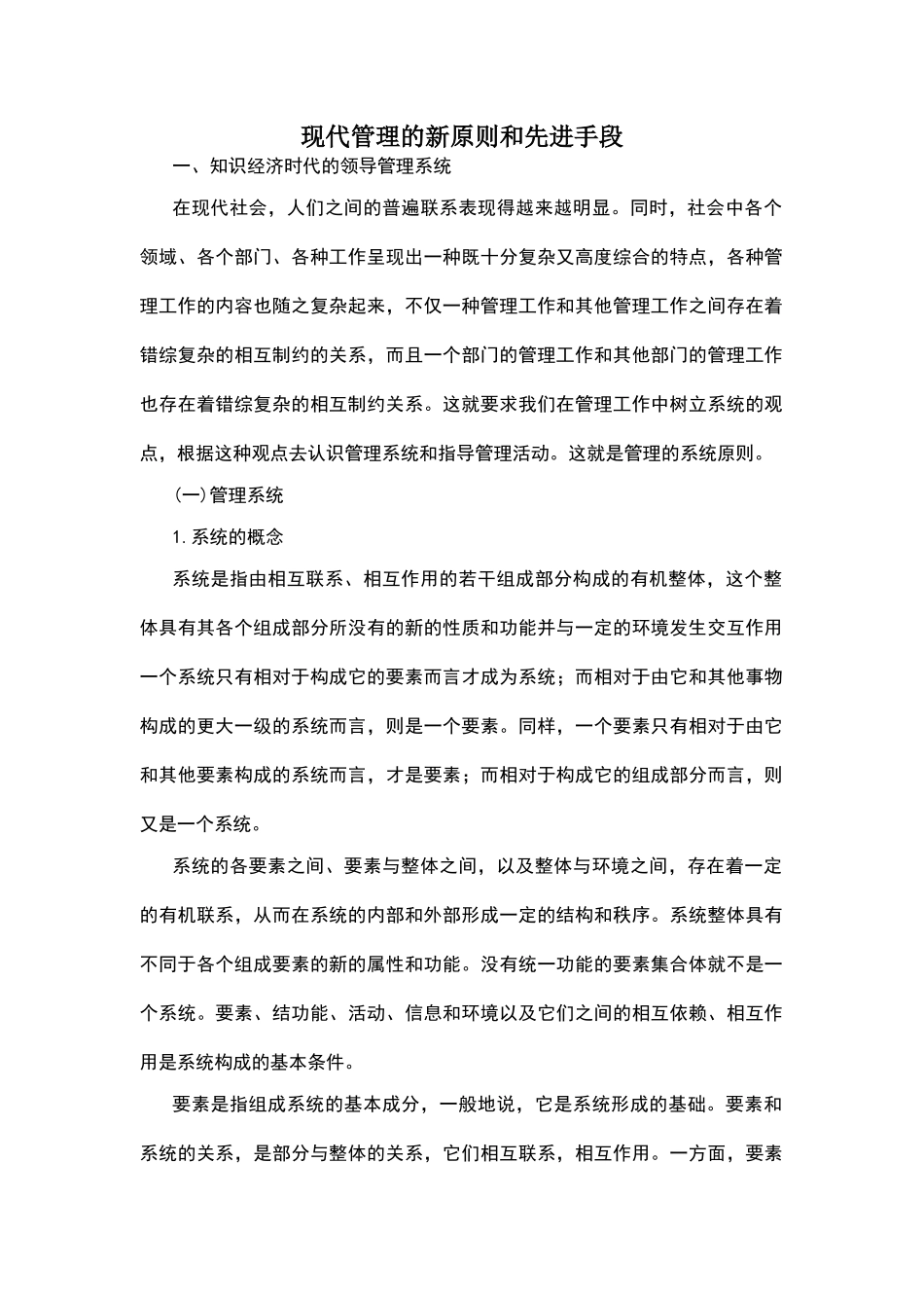 现代管理的新原则和先进手段_第2页