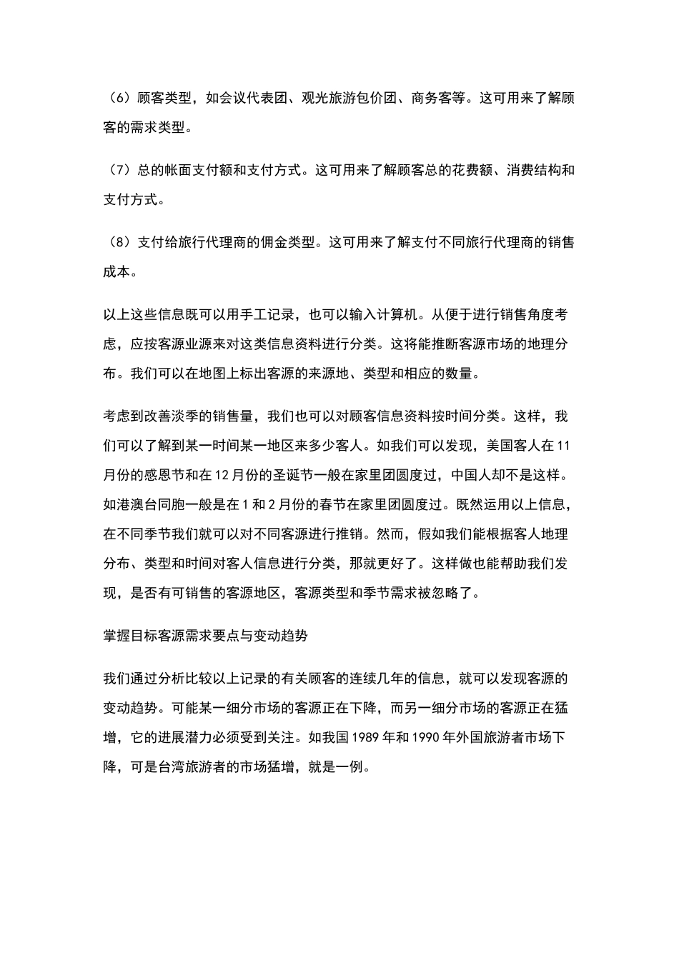 现代酒店的需求管理方法_第2页