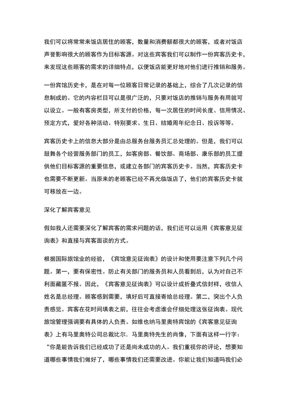 现代酒店的需求管理方法_第3页