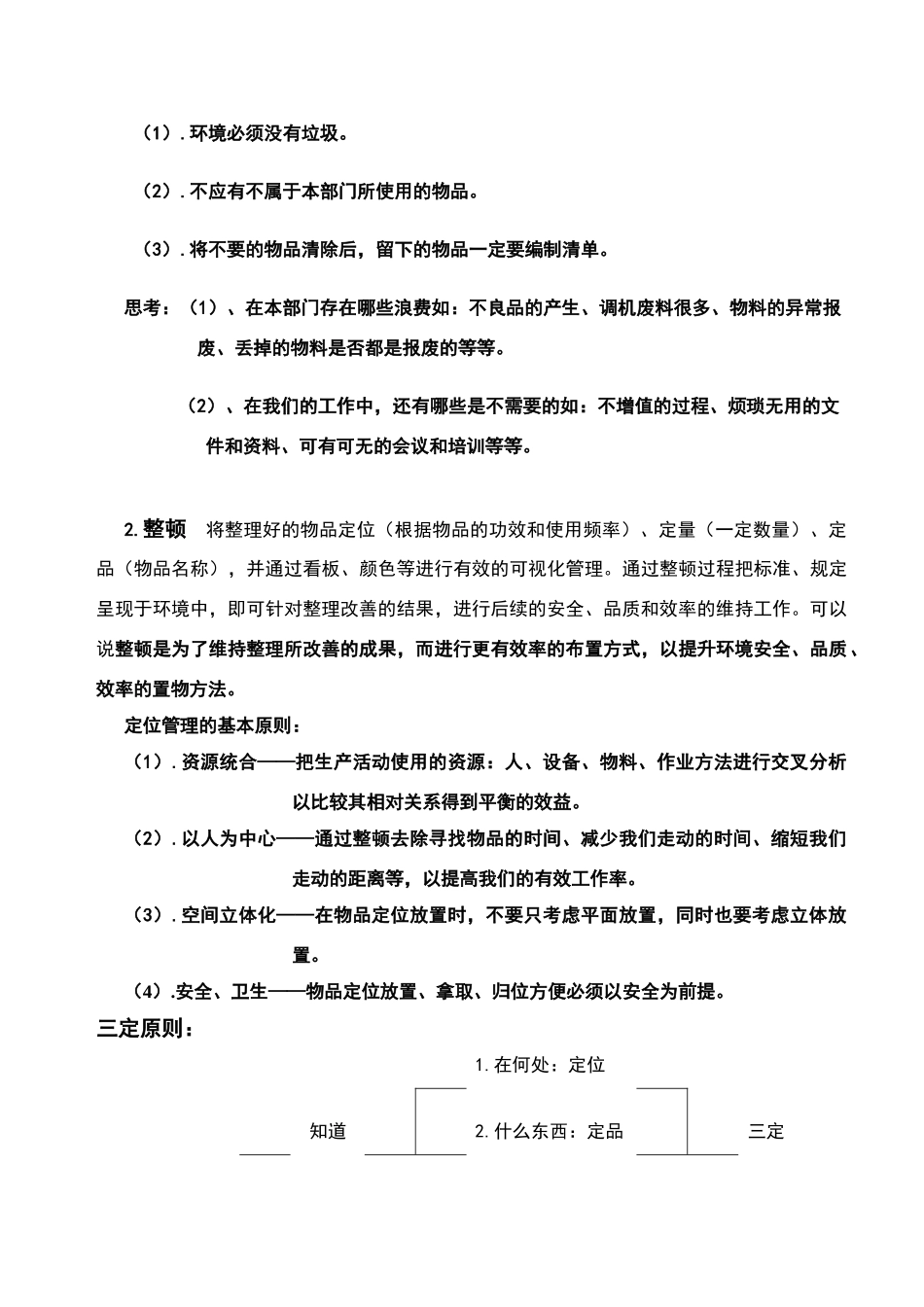 现场6S管理简述_第2页