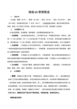 现场6S管理简述